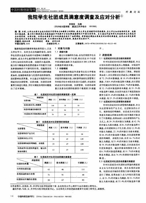 我院学生社团成员满意度调查及应对分析