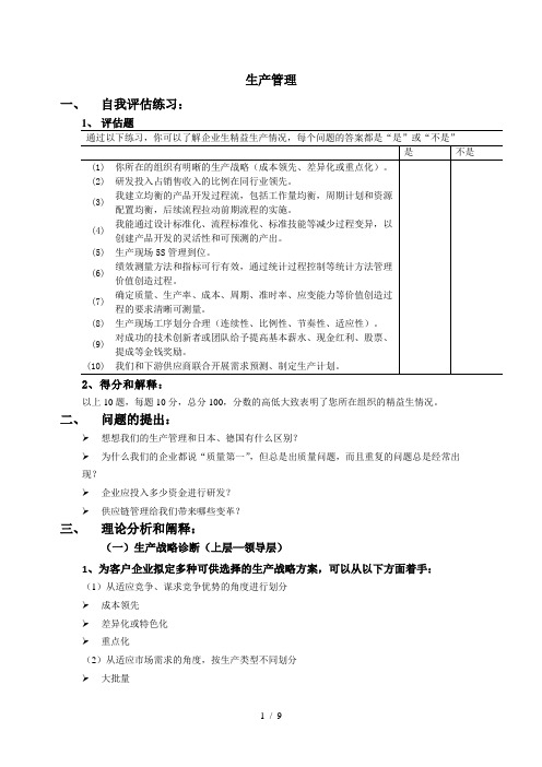 生产管理总体诊断