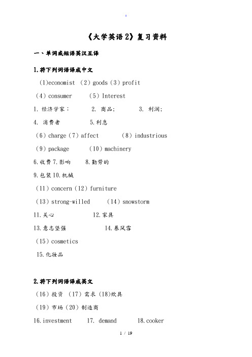 《大学英语2》期末考试+答案(全)