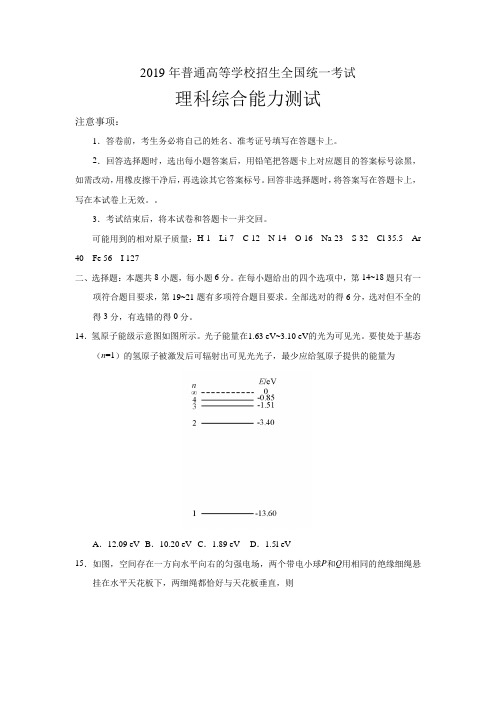 2019年全国卷Ⅰ理综物理高考试题word版及答案