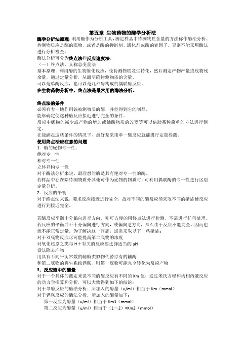 酶工程笔记和期末重点