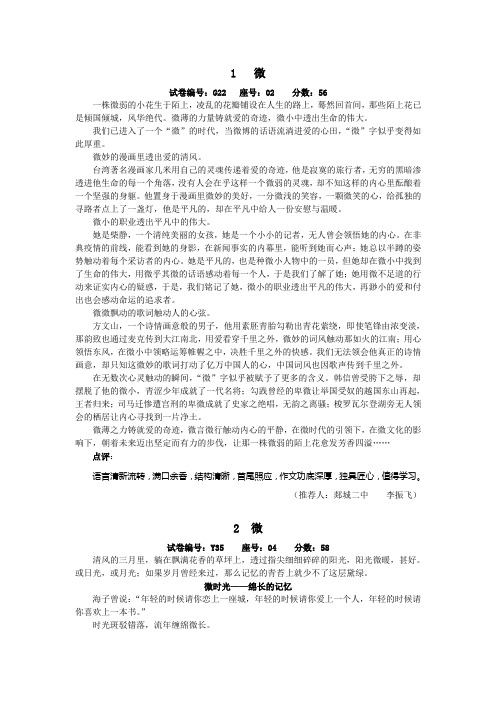 2013山东临沂市一轮考场优秀作文