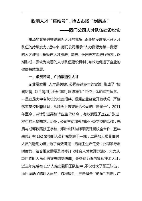吹响人才“集结号”,抢占市场“新高地”