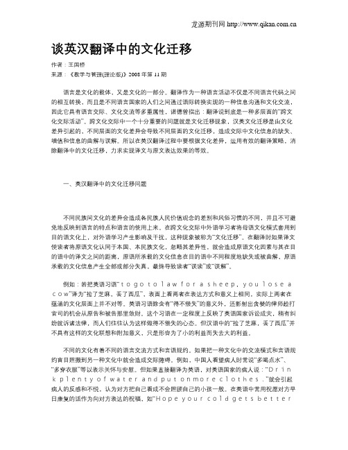 谈英汉翻译中的文化迁移
