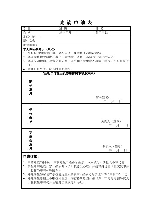 走读申请表