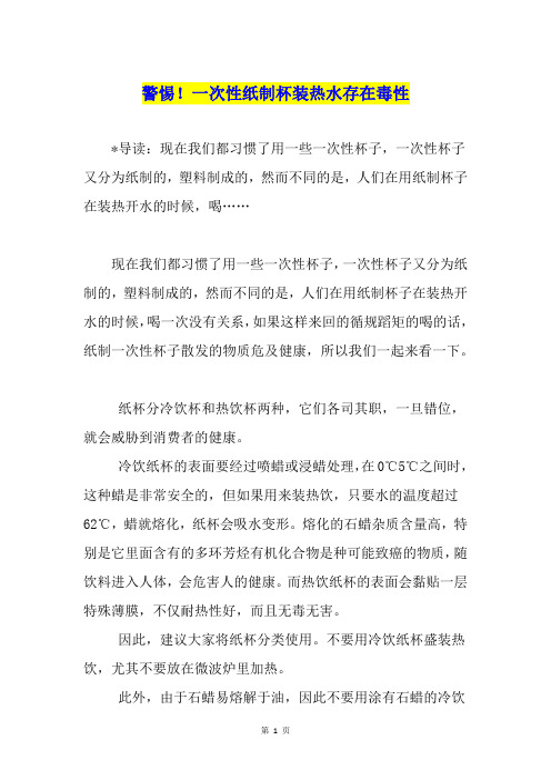 警惕!一次性纸制杯装热水存在毒性