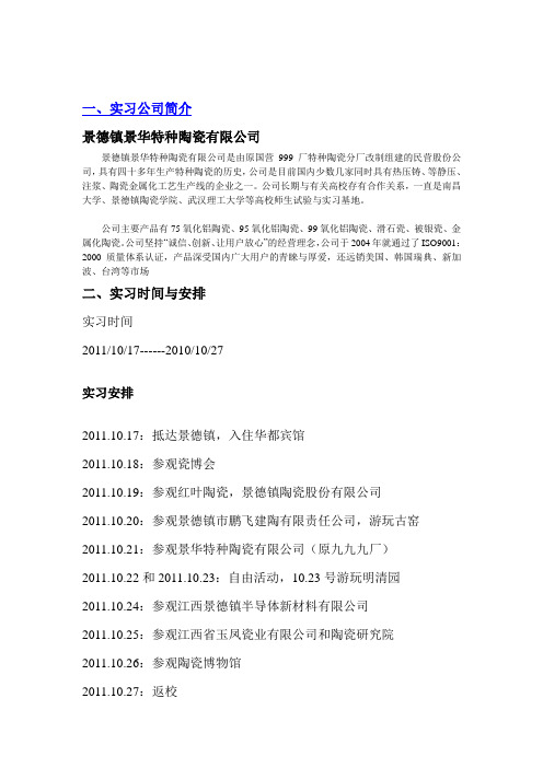 景德镇实习报告