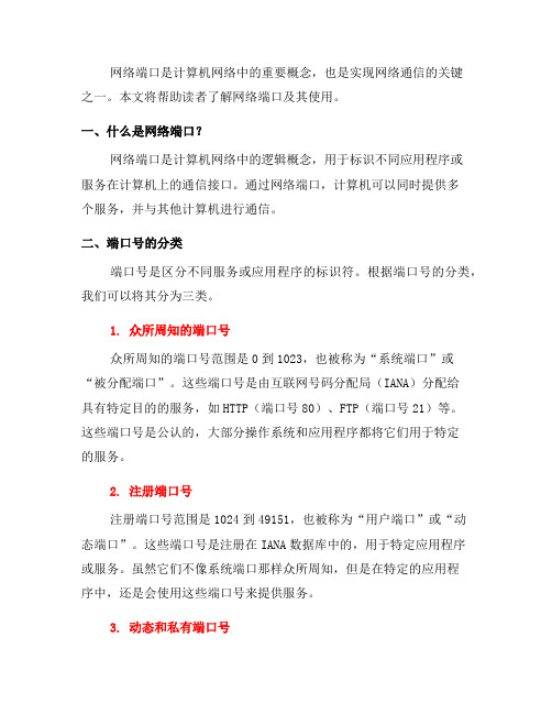 帮你了解网络端口及其使用