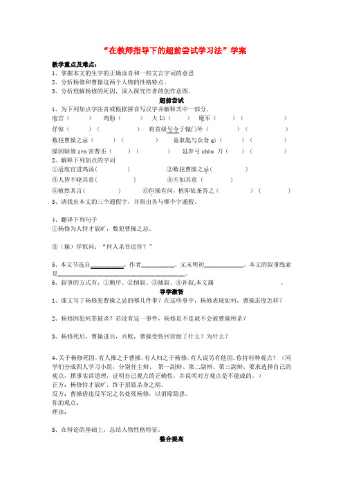 九年级语文杨修之死课件教案说课稿学案人教版杨修之死学案杨修之死学案