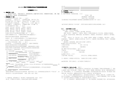 2011-2012学年下学期期末学业水平质量调研模拟试题