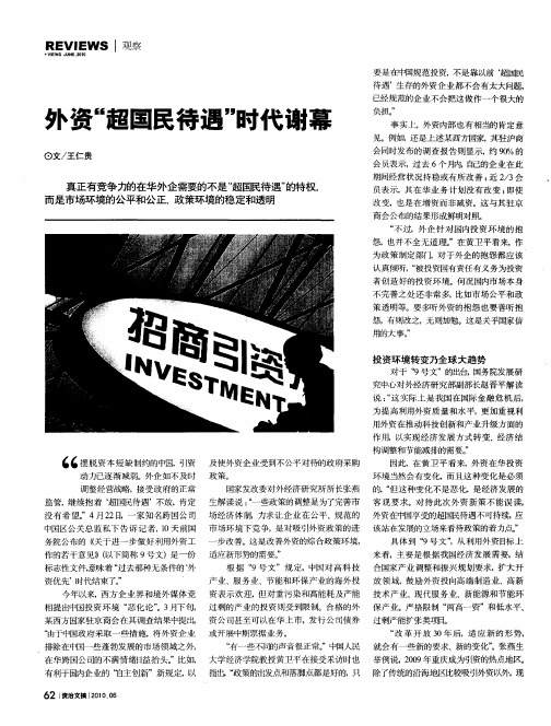 外资“超国民待遇”时代谢幕