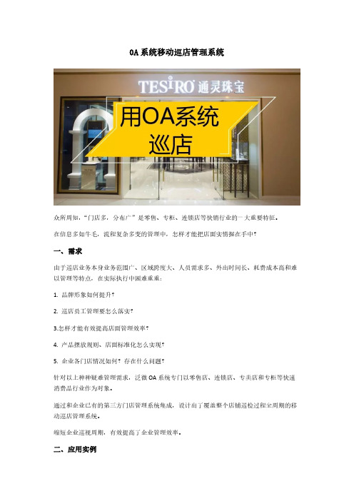 OA系统移动巡店管理系统