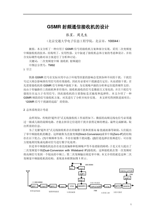 微波仿真论坛_GSMR 射频通信接收机的设计