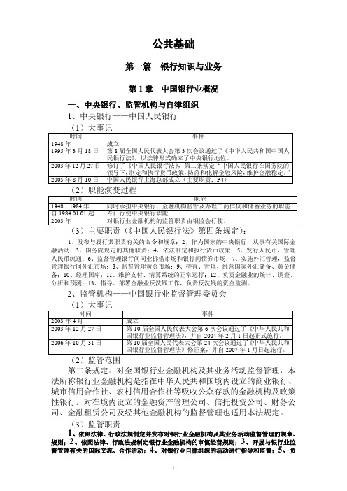 2012年银行从业公共基础(完整版)