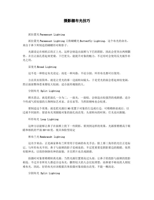 摄影棚布光技巧