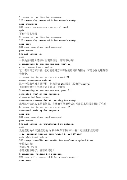 FTP登录常见提示错误中英文对照
