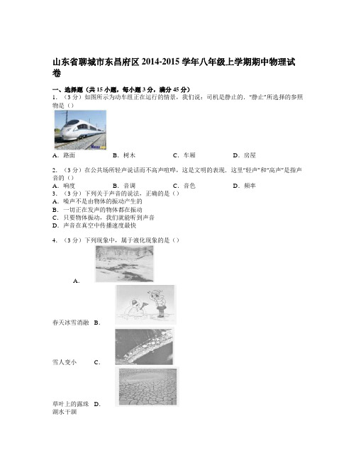 【精选】秋鲁教版物理八年级上册期中试卷word版-物理知识点总结