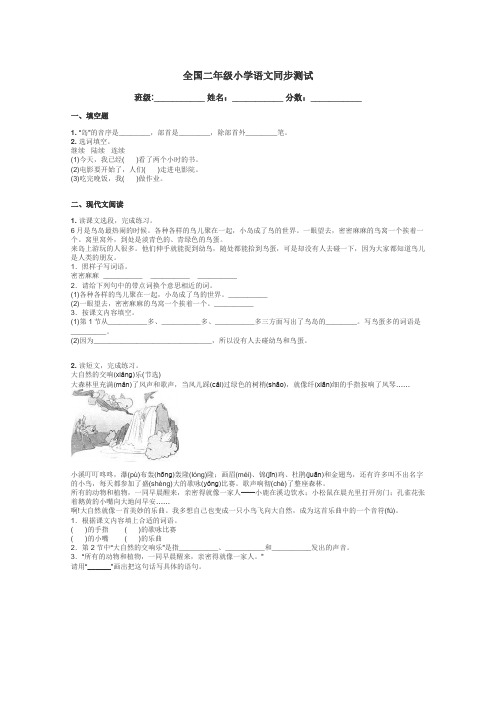 全国二年级小学语文同步测试带答案解析
