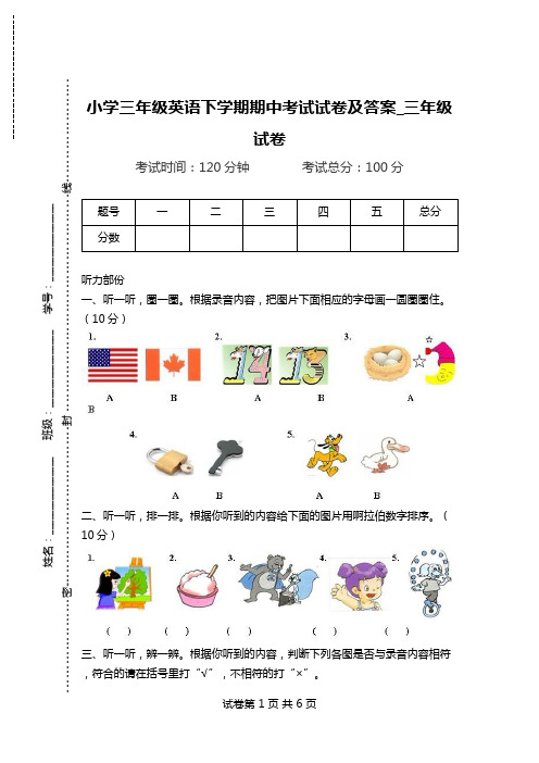 小学三年级英语下学期期中考试试卷及答案_三年级试卷.doc