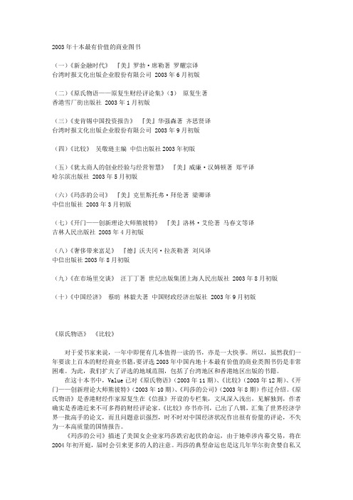2003年十本最有价值的商业图书