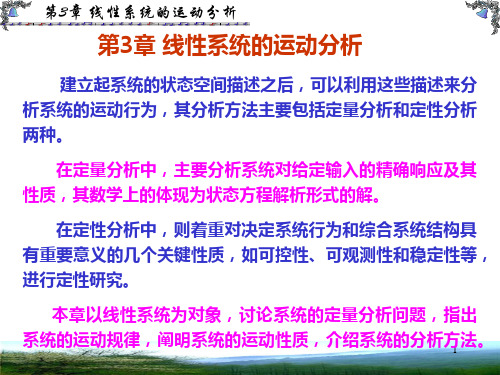 线性系统的运动分析ppt课件
