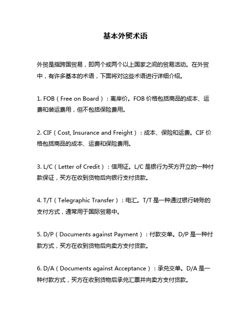 基本外贸术语