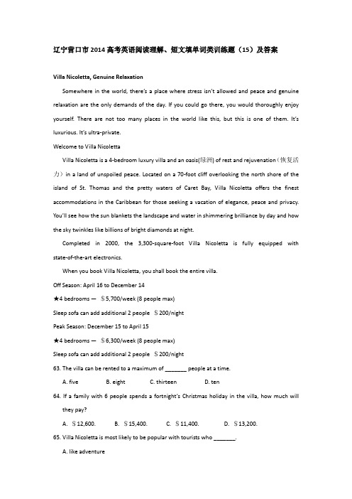 辽宁营口市2014高考英语阅读理解、短文填单词类训练题(15)及答案