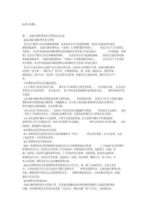 收费站班组安全会议