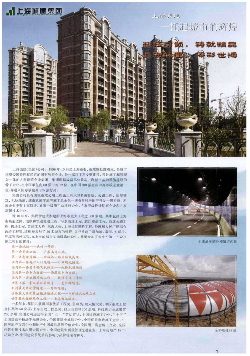 上海城建——托起城市的辉煌