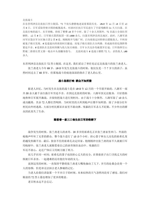 北张战斗