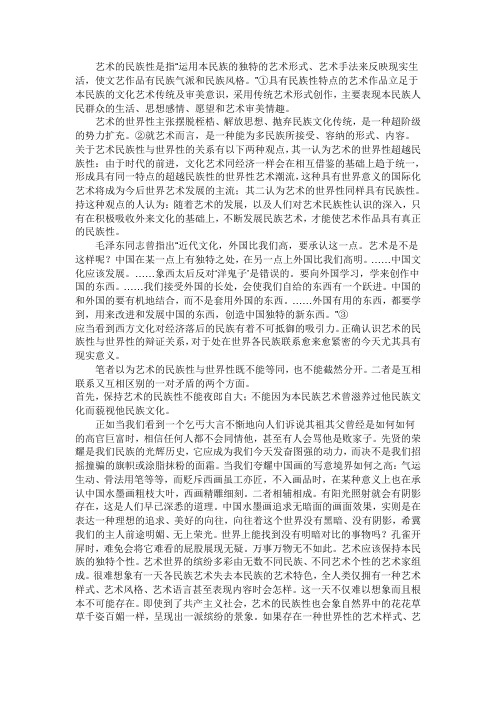 艺术设计的民族性和世界性1