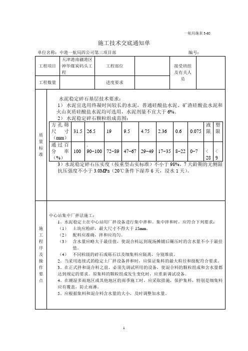 水泥稳定碎石基层技术要求[1]