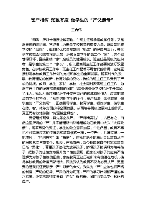 做学生的严父慈母