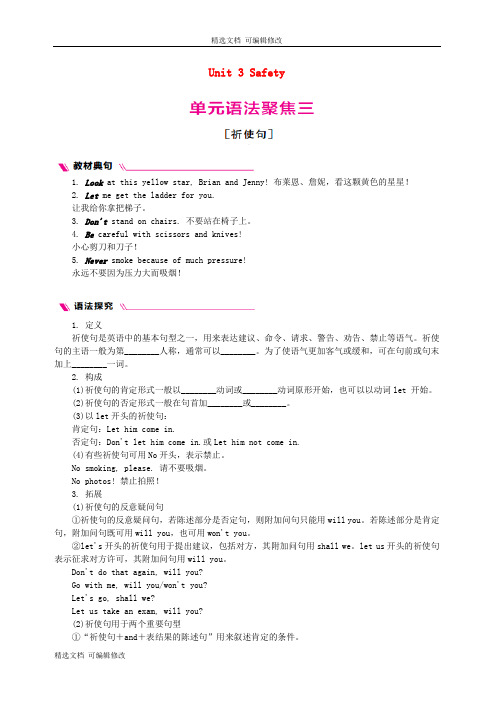 「精选」九年级英语上册Unit3Safety语法聚焦三冀教版-精选文档