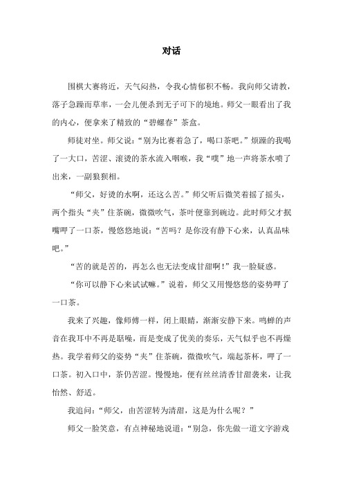 北京市中考满分作文《对话》福建满分作文《让》