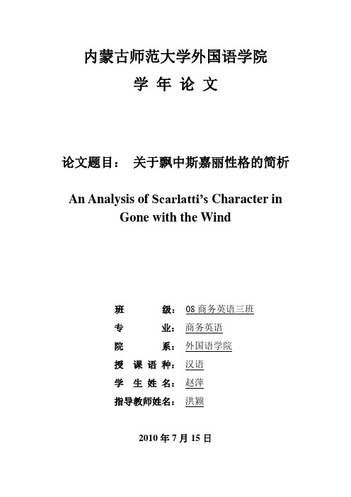 关于飘中斯嘉丽性格的简析