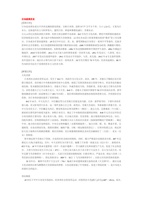 日本改革历史