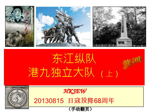 东江纵队港九独立大队(上)