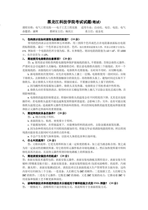 黑龙江科技学院考试试题(笔试)1