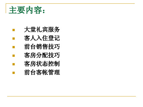 韦标前台接待和销售管理.pptx