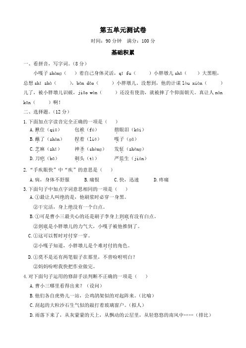 部编版五年级下册语文试题第五单元测试卷(含答案)
