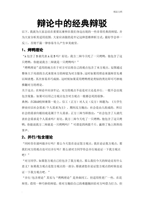 辩论中的精彩辩驳方法