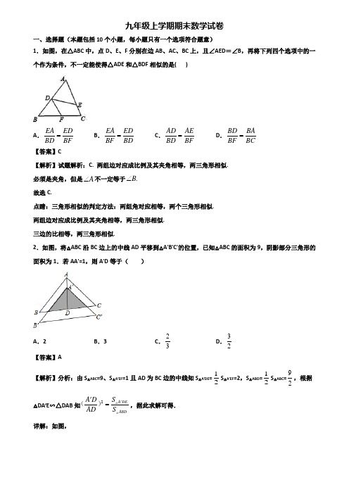 ＜合集试卷3套＞2018年宁波市九年级上学期期末考前模拟数学试题