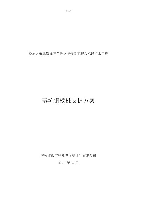 基坑钢板桩支护方案[1]