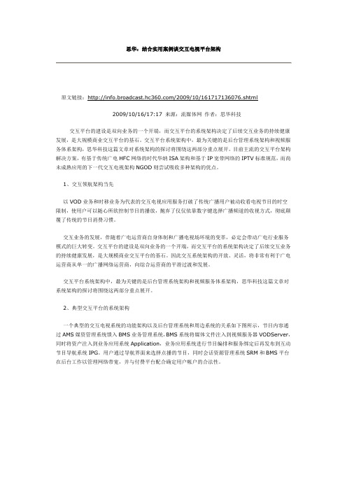 思华