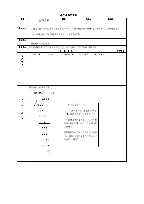 四年级数学循环小数