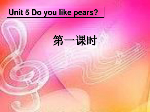 《Do you like pears》第一课时PPT课件