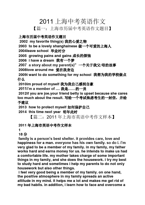 中考作文之2011上海中考英语作文