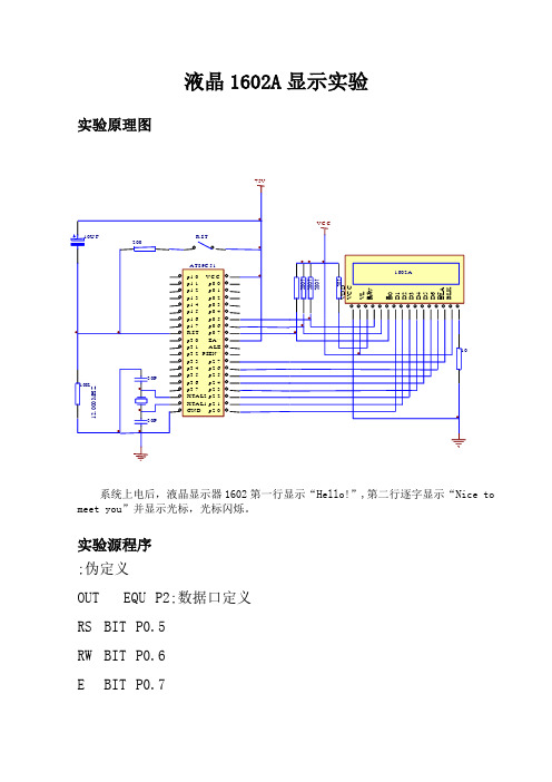 单片机1602显示程序