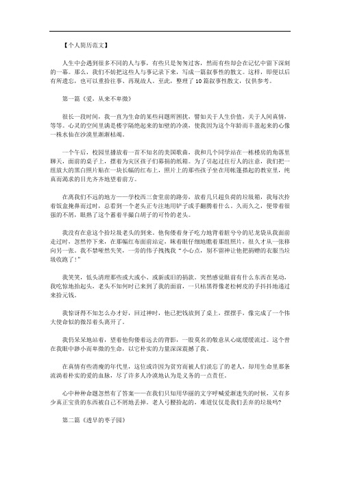 叙事性散文 名家名篇｜叙事性散文10篇范文.doc